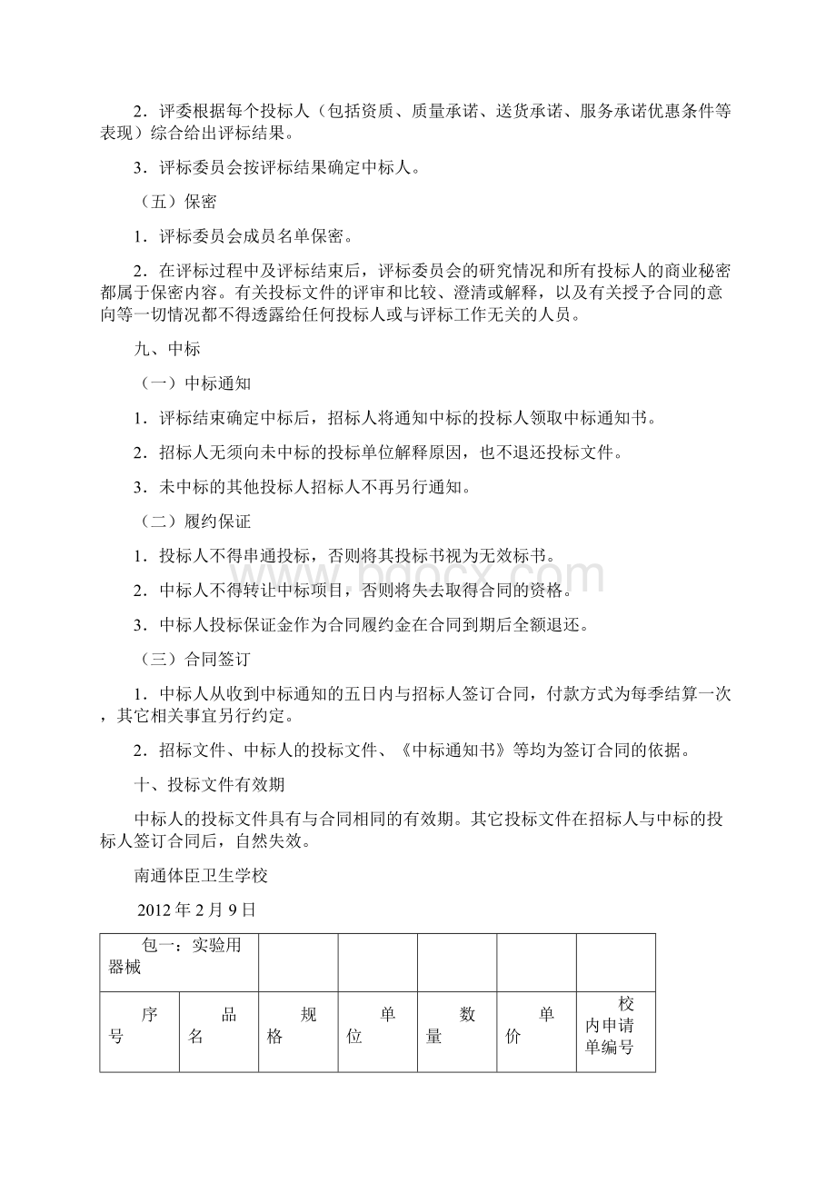 标书传阅批办单Word格式文档下载.docx_第3页