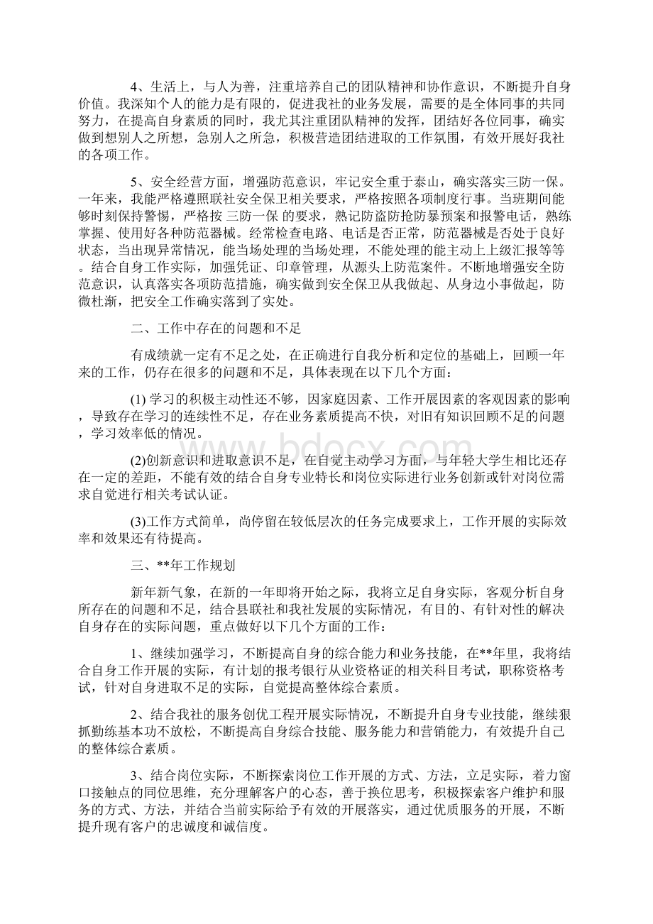 银行员工述职述廉报告五篇.docx_第3页