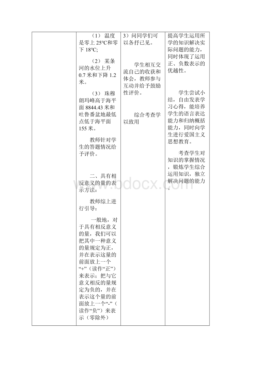 七年级数学上册 21 正数和负数第一课时教案 冀教版.docx_第3页