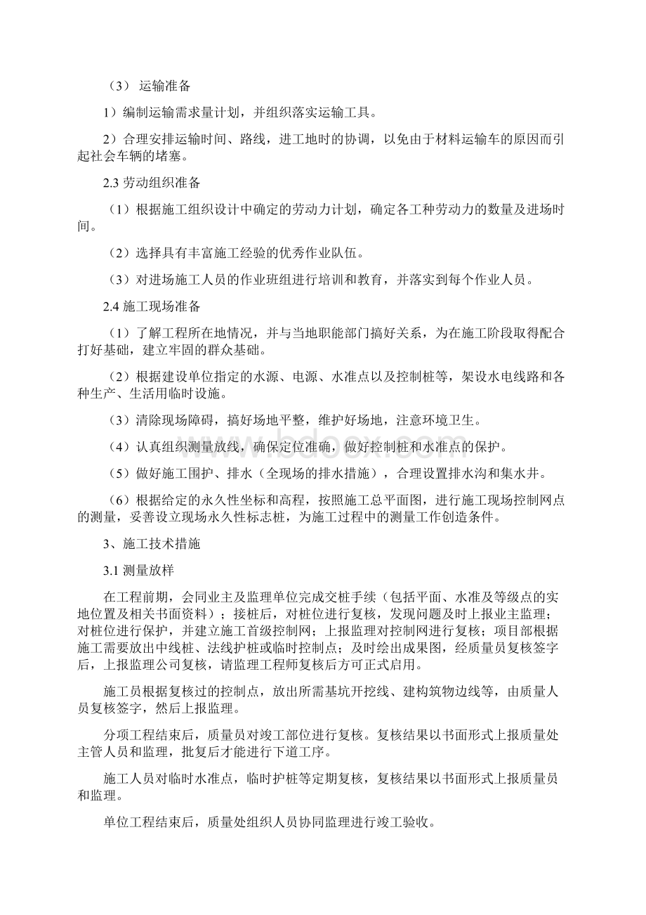 钢筋混凝土水池施工方案.docx_第2页