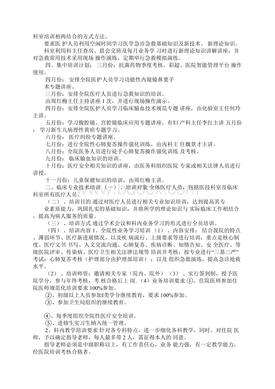 妇产科业务学习计划妇产科业务学习内容进修妇科学习计划.docx_第2页