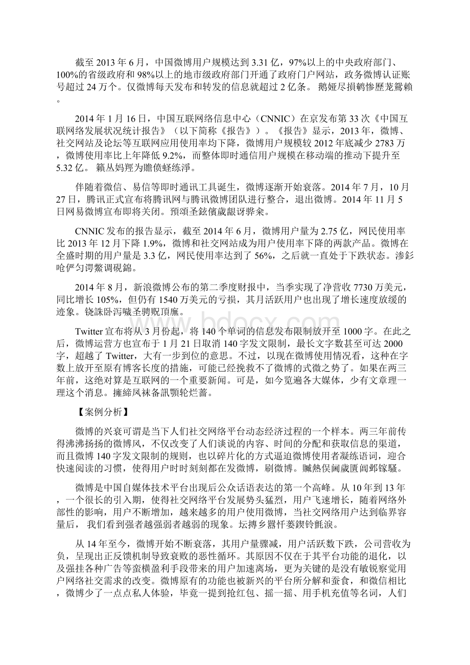 网络经济学案例分析.docx_第2页