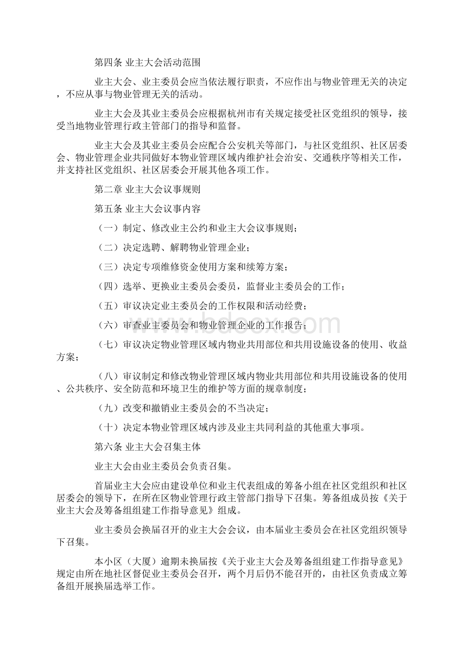 业主大会议事规则是怎么制订的.docx_第2页