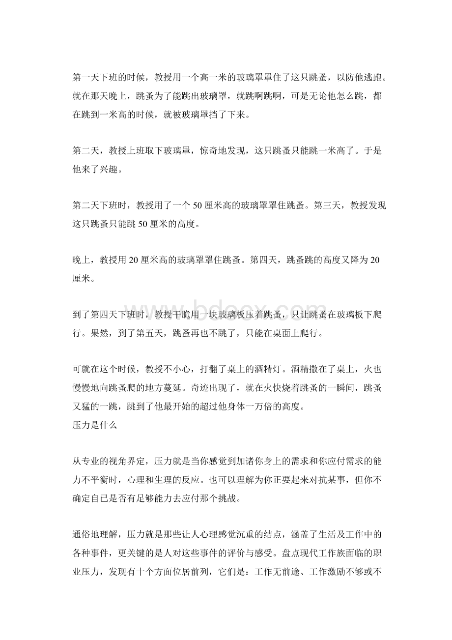 正念减压手册文档格式.docx_第2页