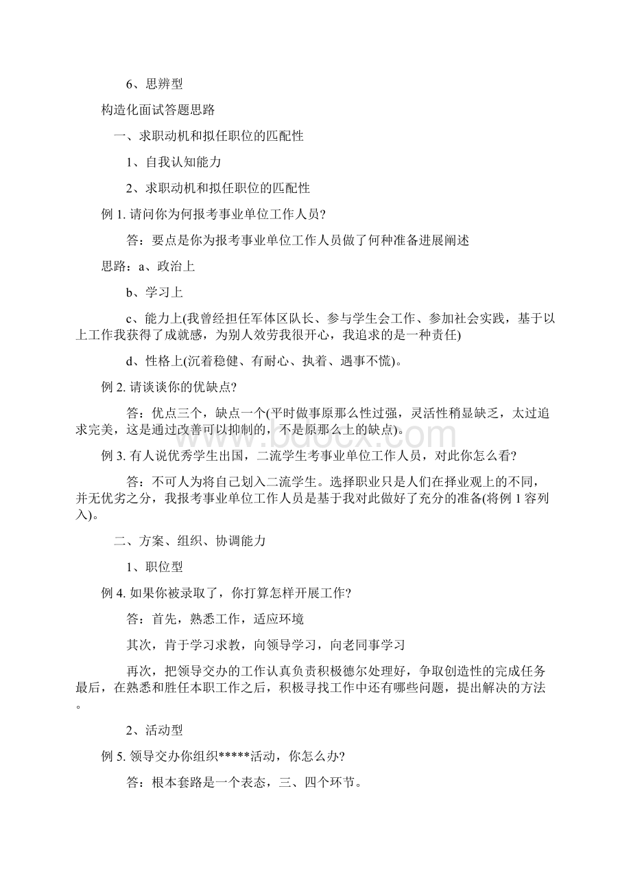 结构化面试题型及答题思路.docx_第2页