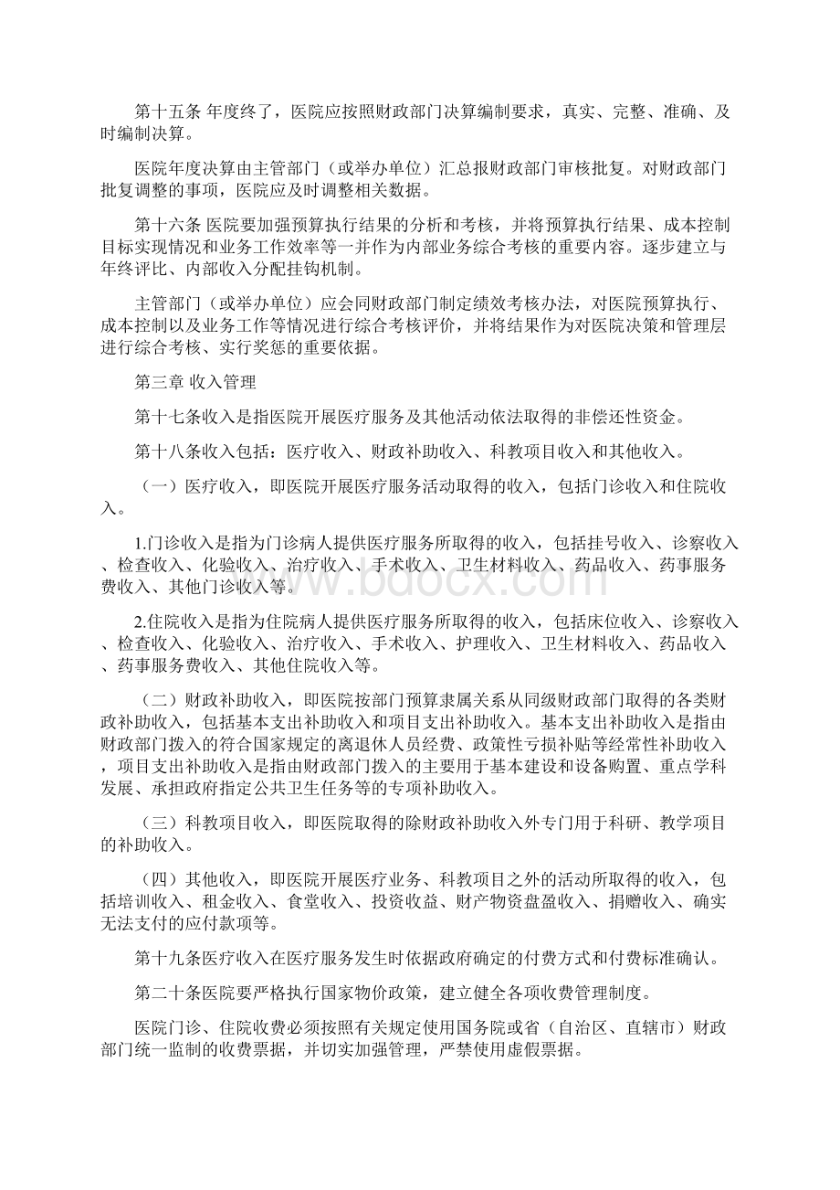 医院财务制度版文档格式.docx_第3页