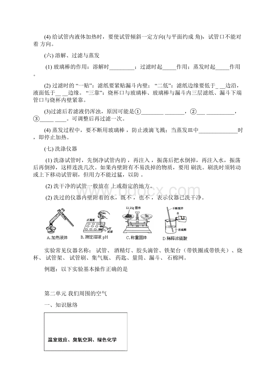 中考化学第一轮复习基础知识填空全部Word文档下载推荐.docx_第3页