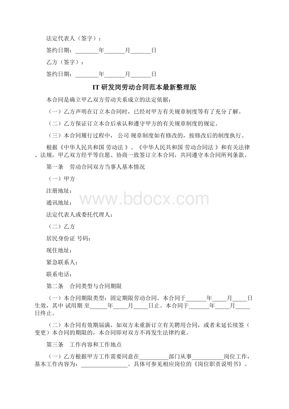 火锅店员工劳动合同范本最新整理版通用版文档格式.docx_第3页