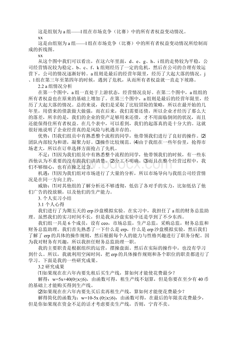 企业管理模拟实习报告.docx_第3页