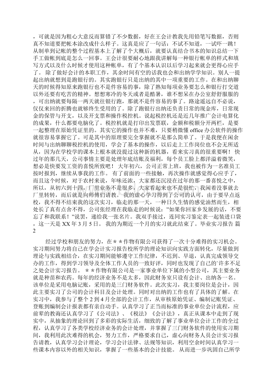 精品毕业实习报告范文五篇.docx_第2页