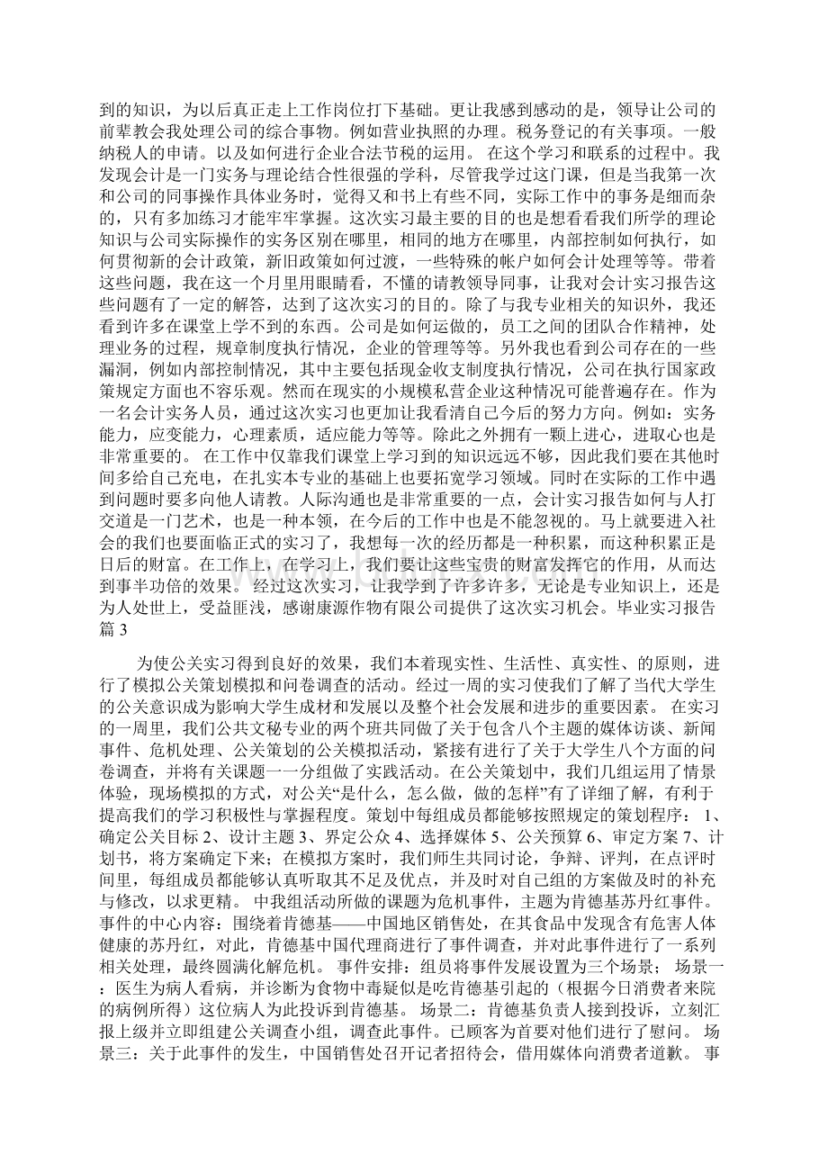 精品毕业实习报告范文五篇.docx_第3页