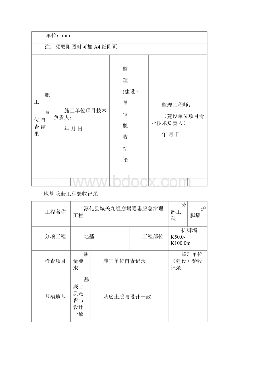 工程质量控制资料Word格式.docx_第2页