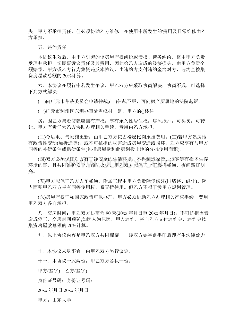 集资建房协议书标准版.docx_第2页