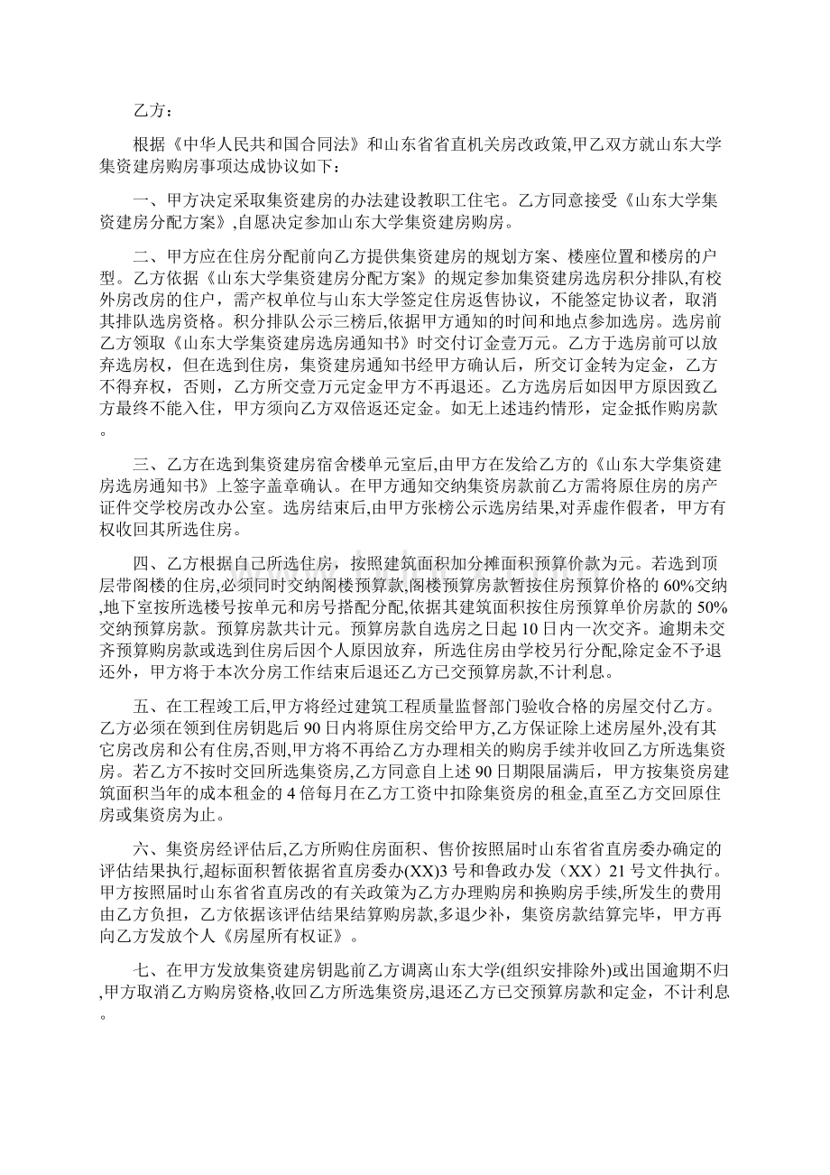 集资建房协议书标准版.docx_第3页