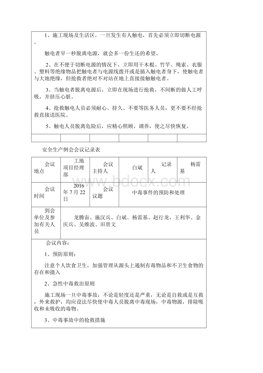 安全生产例会会议记录表.docx_第3页