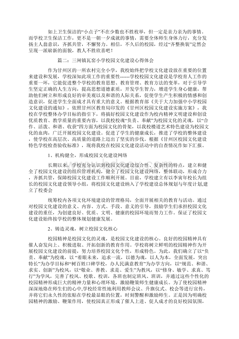 小学校园环境心得体会五篇.docx_第2页