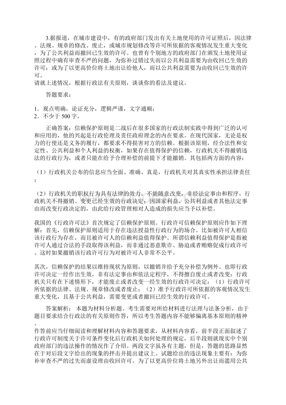 行政法与行政诉讼法练习题.docx_第2页