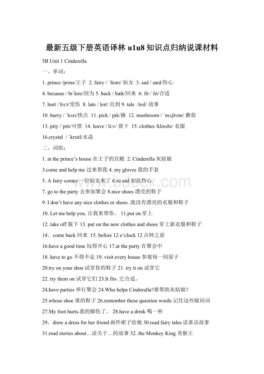 最新五级下册英语译林u1u8知识点归纳说课材料.docx