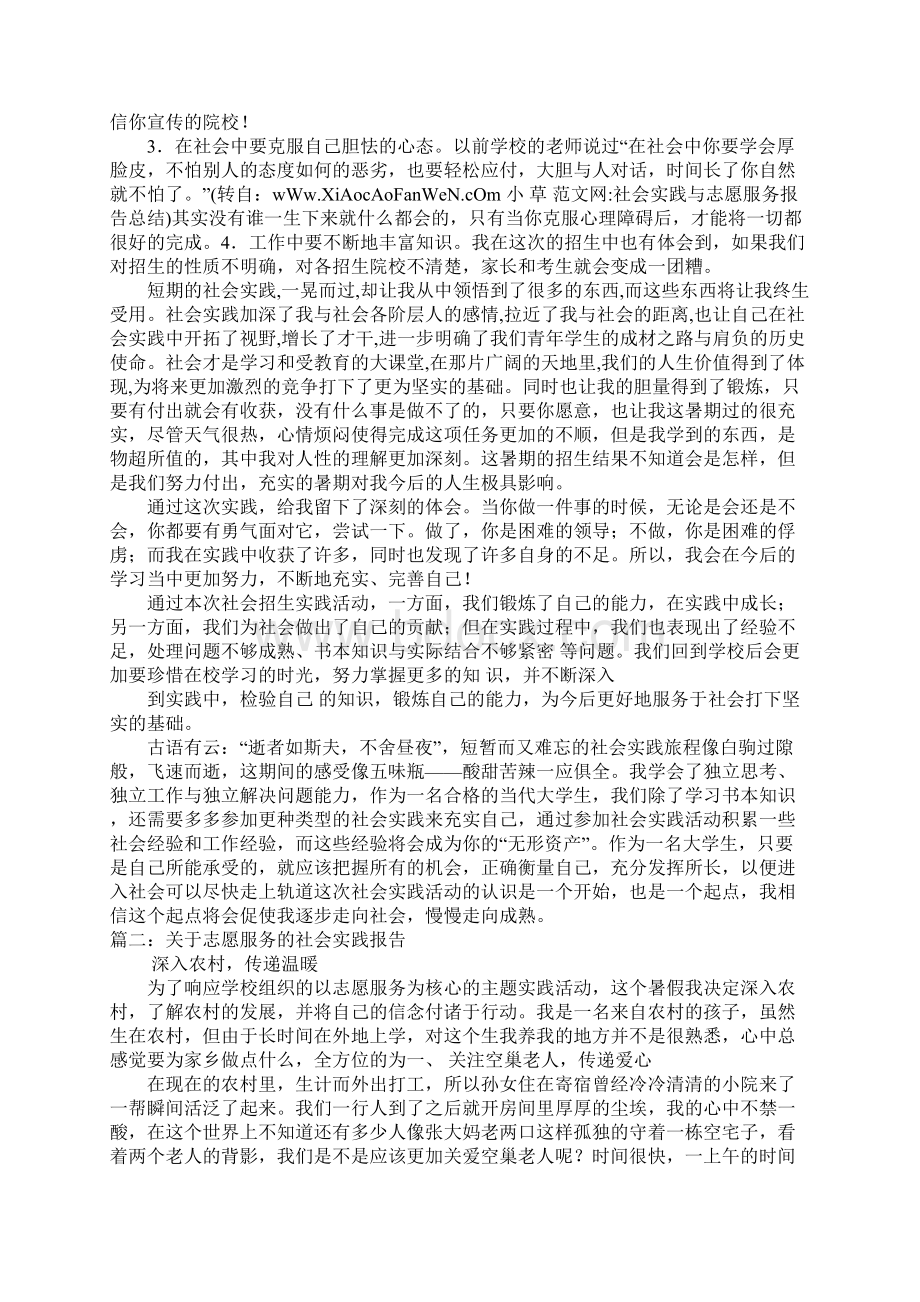 社会实践与志愿服务报告总结doc.docx_第2页