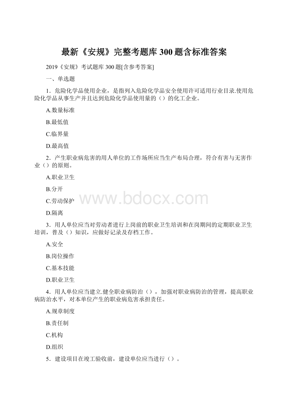 最新《安规》完整考题库300题含标准答案.docx_第1页