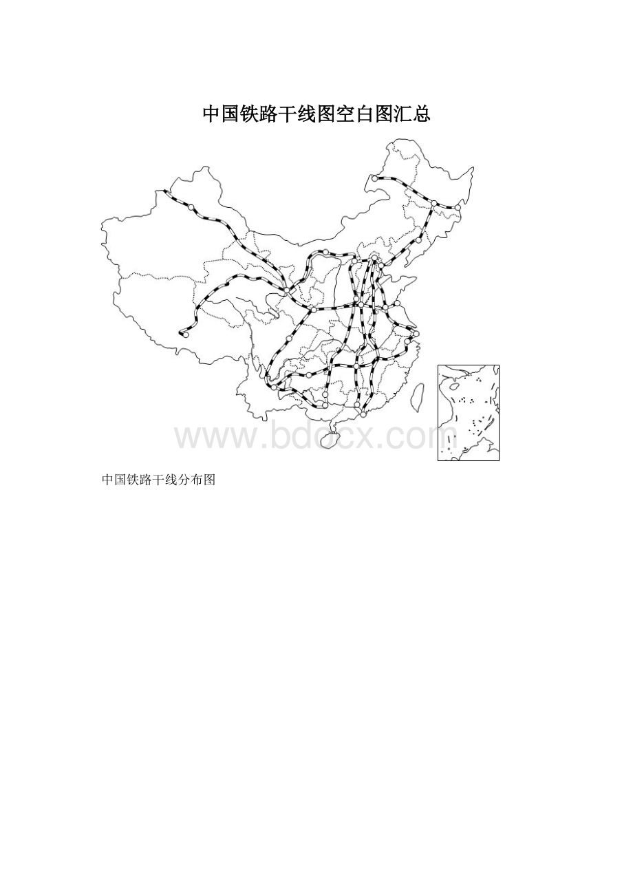 中国铁路干线图空白图汇总Word格式文档下载.docx