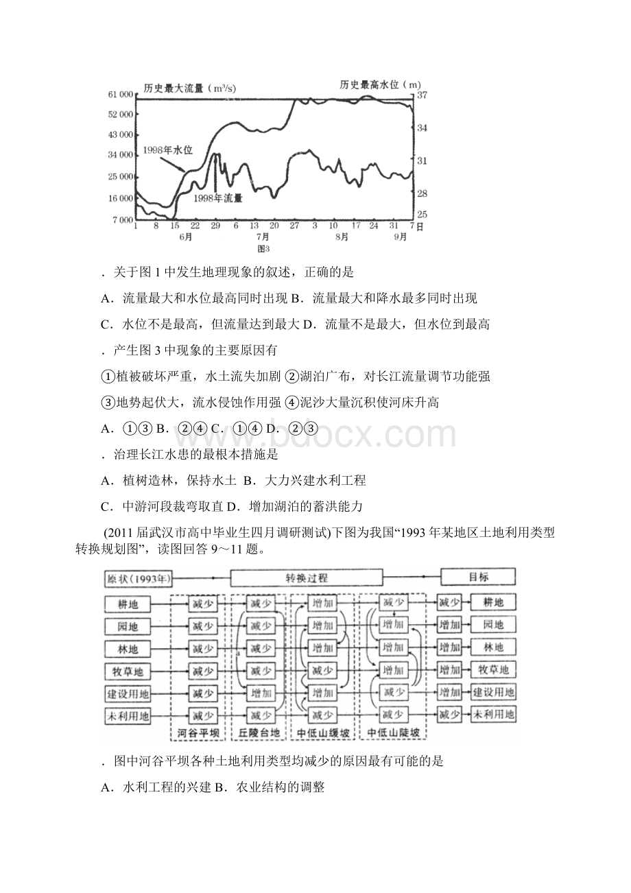 中国的自然资源课堂练习Word文档格式.docx_第3页