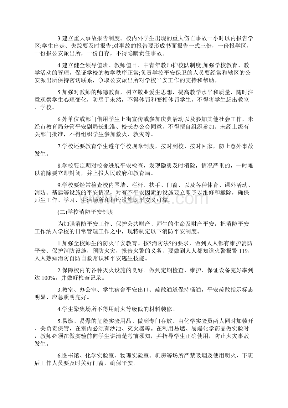 学校安全管理制度汇编.docx_第2页