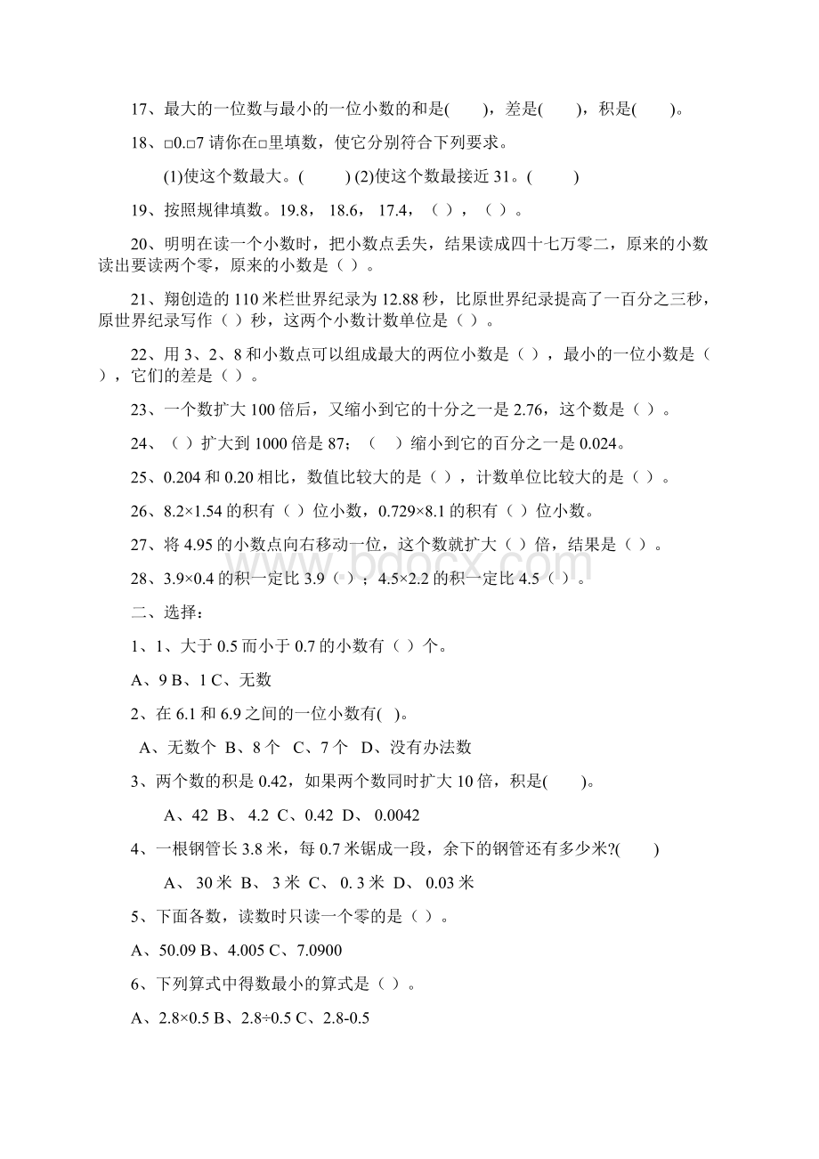 北京人大附小四年级下册期末数学复习卷.docx_第2页