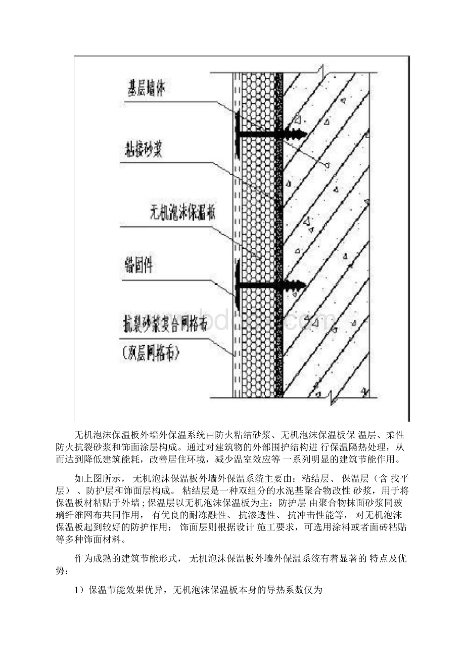 无机泡沫保温板施工方案.docx_第3页