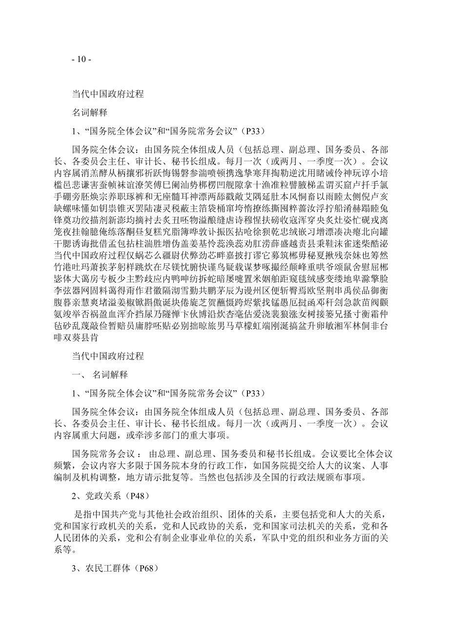 当代中国政府过程.docx_第2页