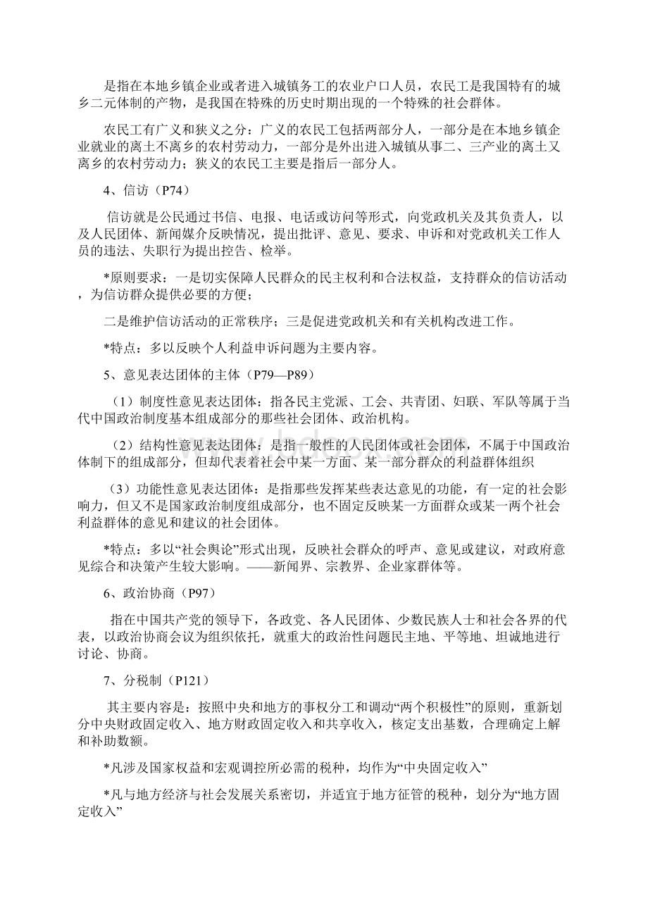 当代中国政府过程.docx_第3页