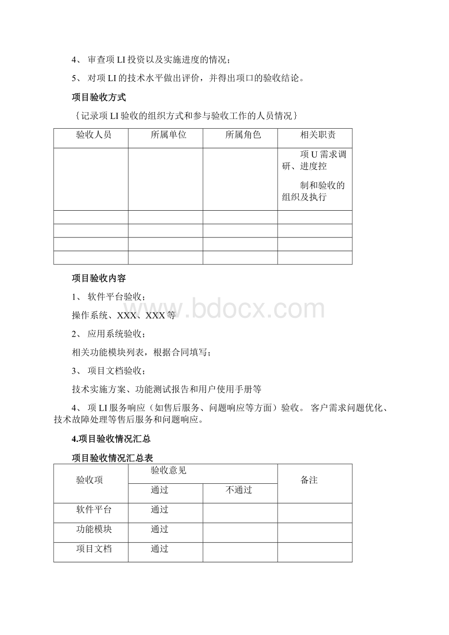 软件项目验收报告总结归纳全Word文档格式.docx_第3页