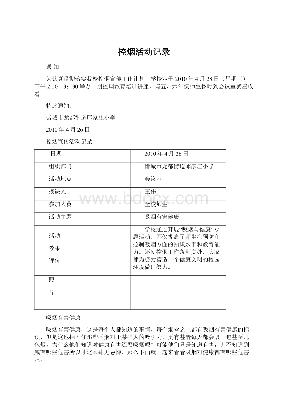 控烟活动记录Word文件下载.docx