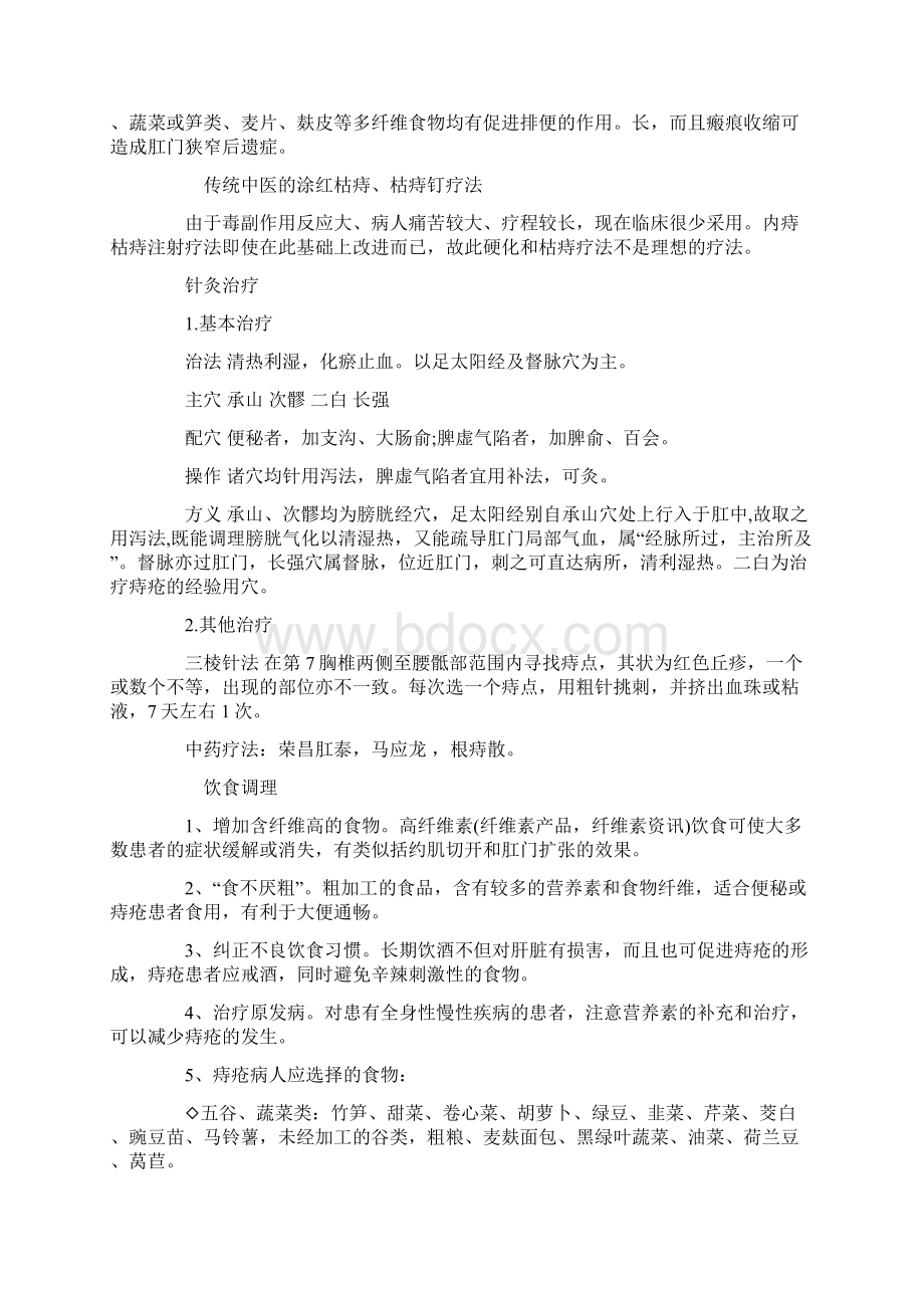 痔疮治疗的7个误区电子教案Word文件下载.docx_第3页