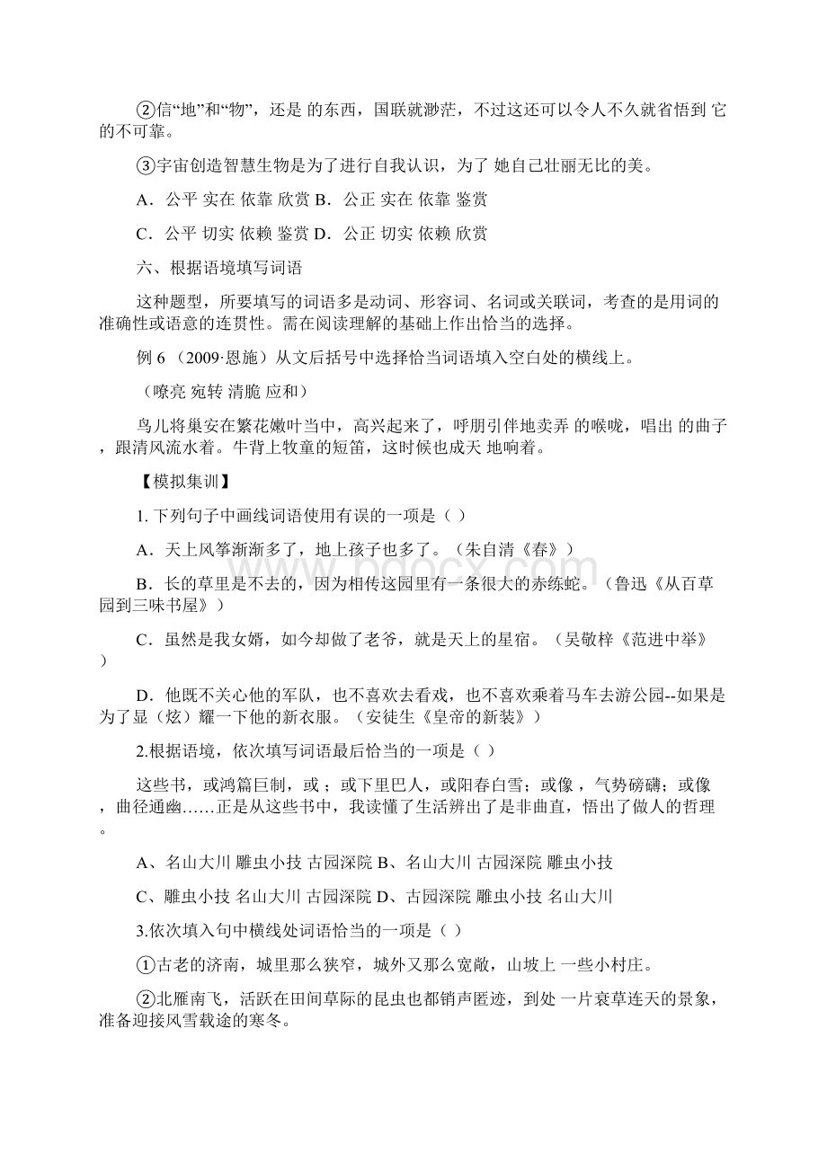 中考语文二轮复习专题训练语言运用Word格式.docx_第3页