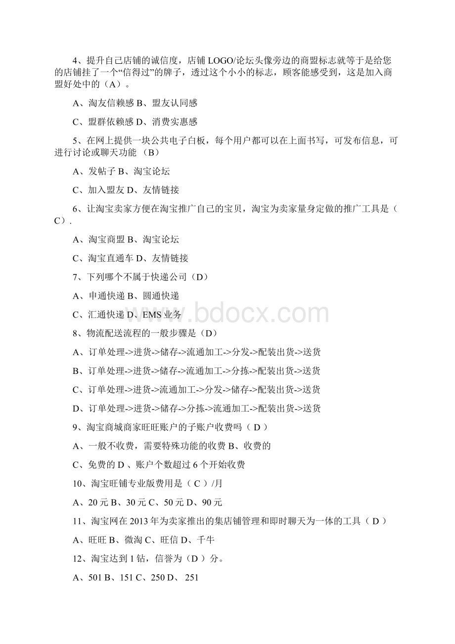 店铺运营期末考试试题及答案Word格式文档下载.docx_第2页