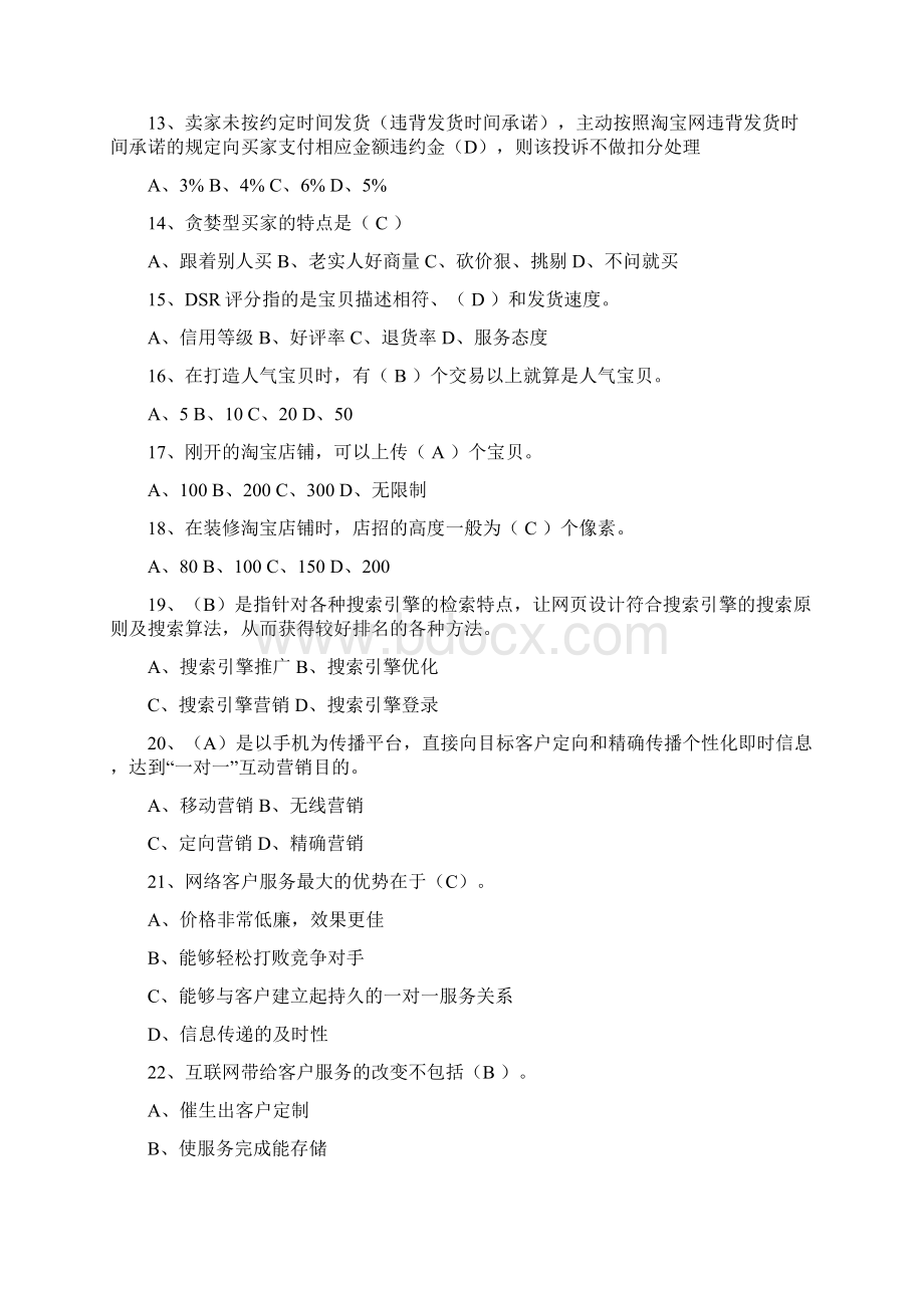 店铺运营期末考试试题及答案Word格式文档下载.docx_第3页