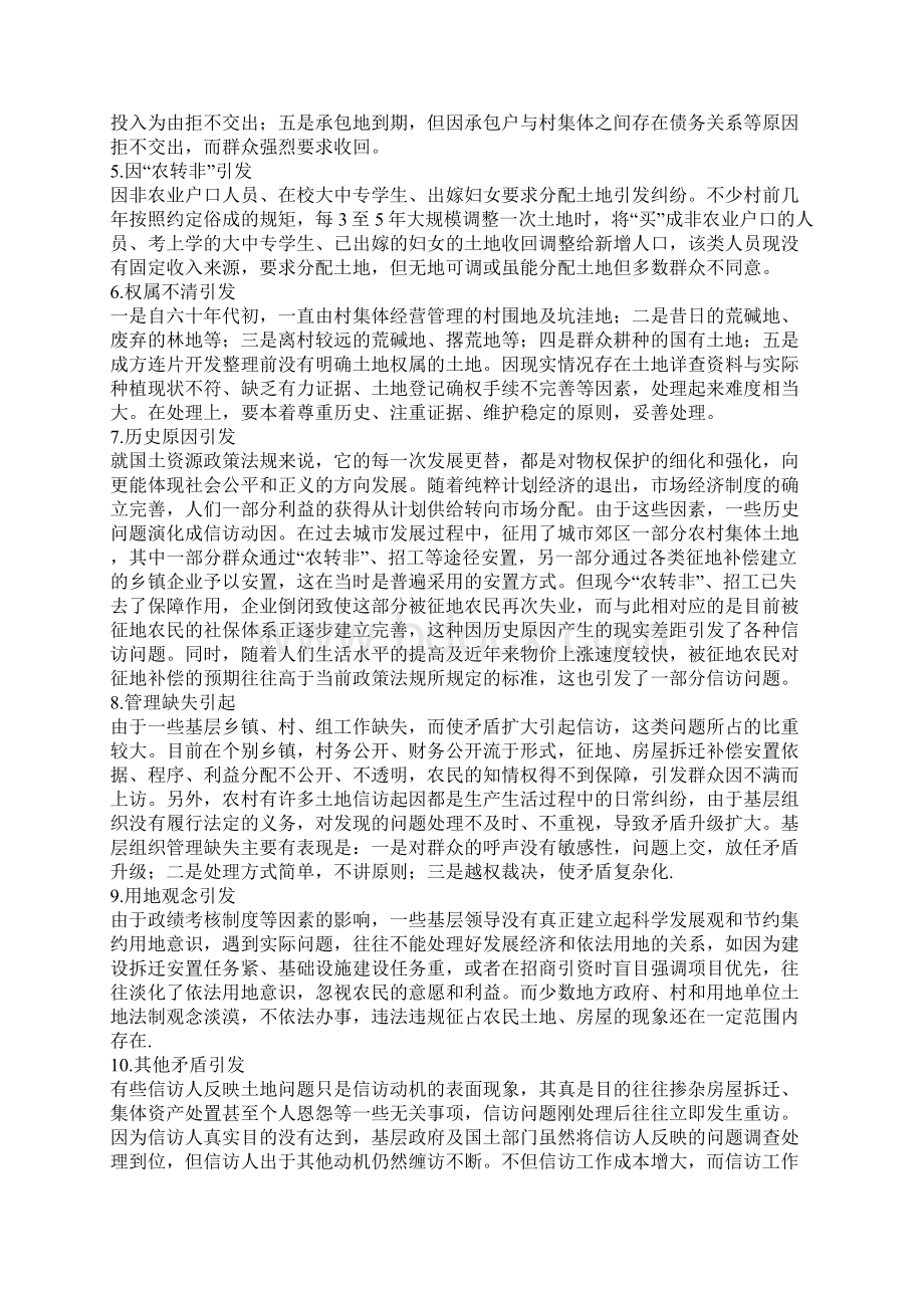 用科学发展观的理念破解农村土地信访纠纷案件.docx_第2页