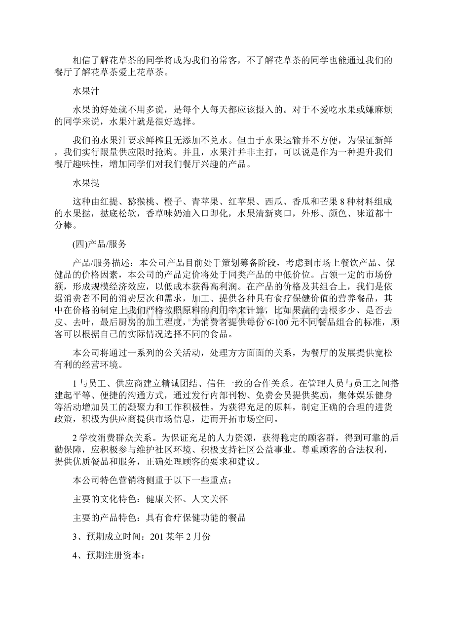 大学生商业创业计划书8篇.docx_第3页