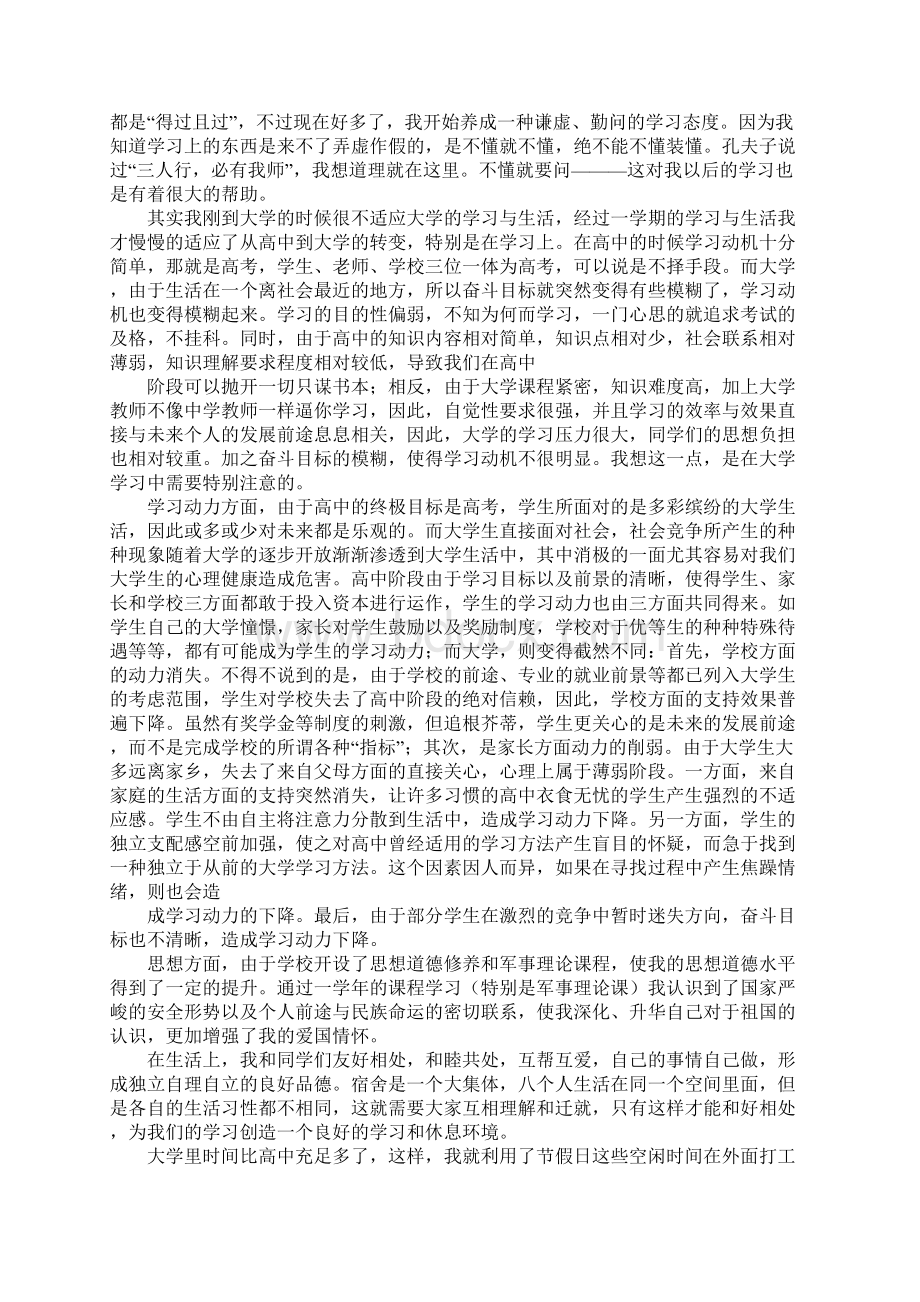 年度学习情况报告docWord下载.docx_第3页