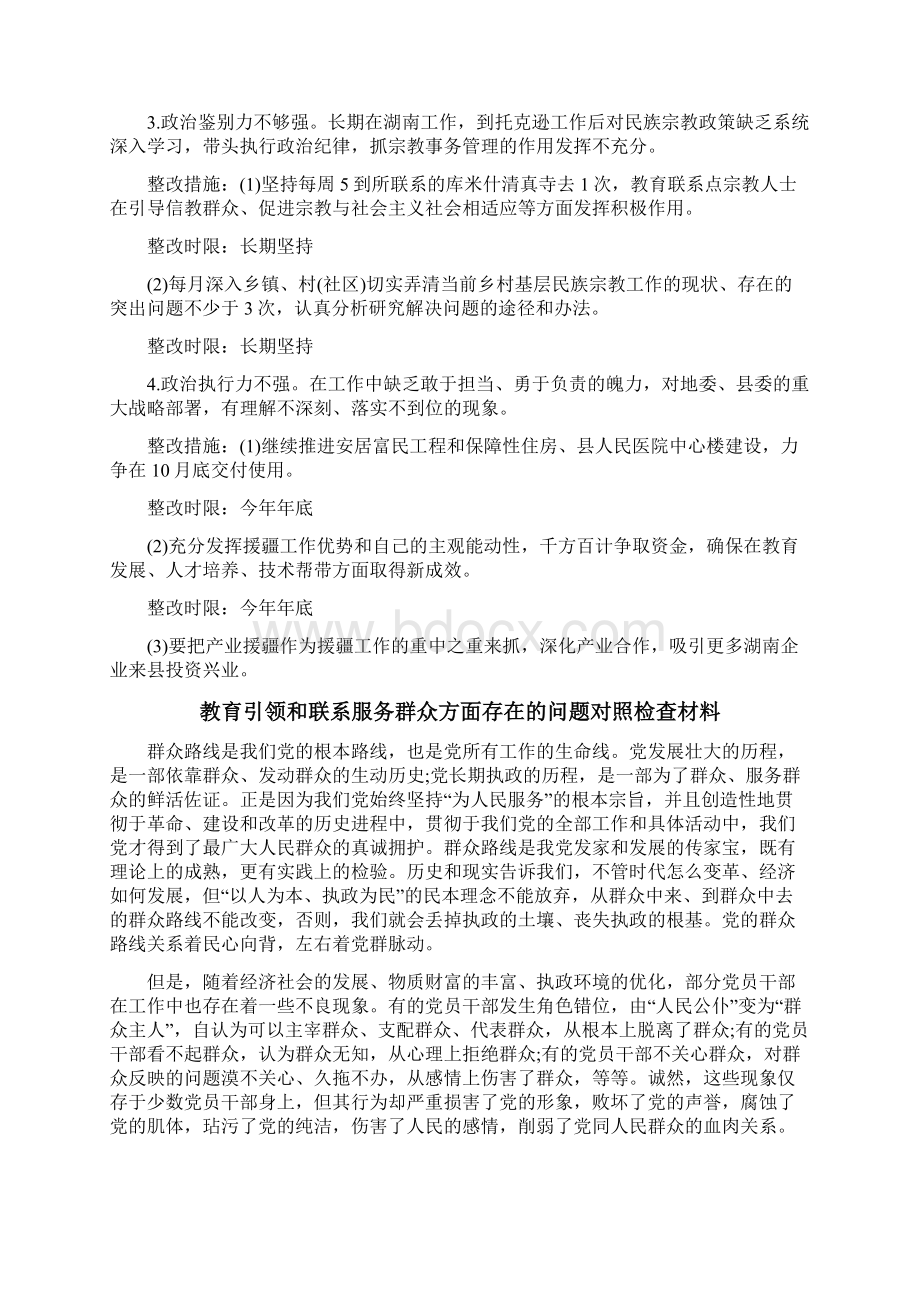 教育引领和联系服务群众方面存在的问题对照检查材料.docx_第2页