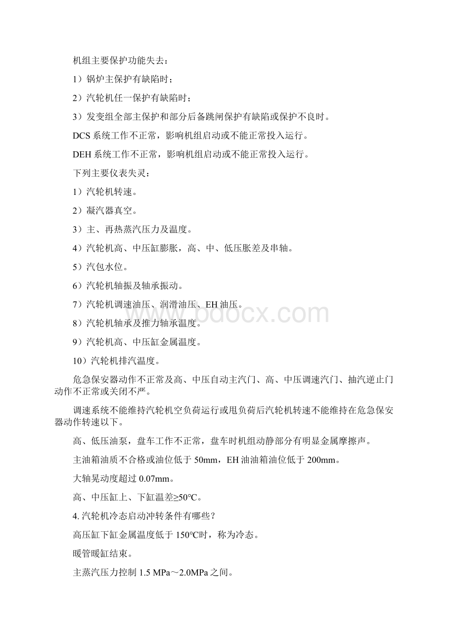 汽机专业值长考试题答案.docx_第3页