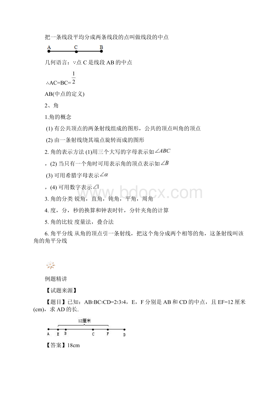 初中数学重点梳理线段和角度.docx_第2页