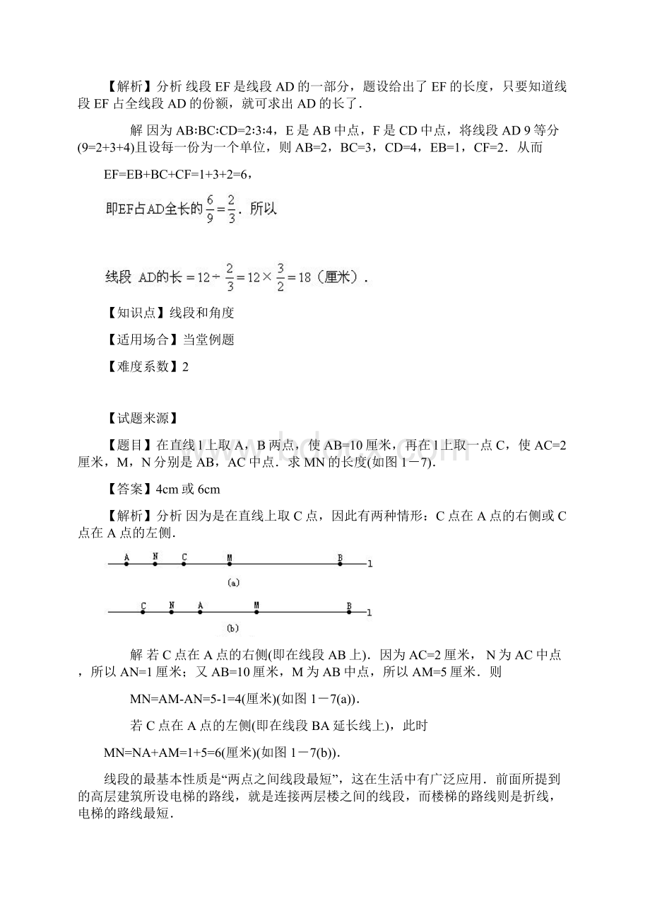 初中数学重点梳理线段和角度.docx_第3页