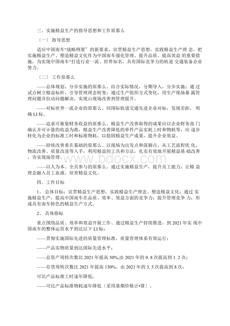 精益生产规划.docx_第2页