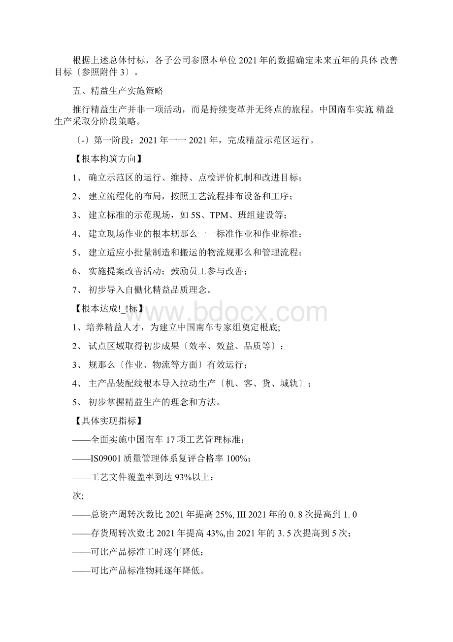 精益生产规划.docx_第3页