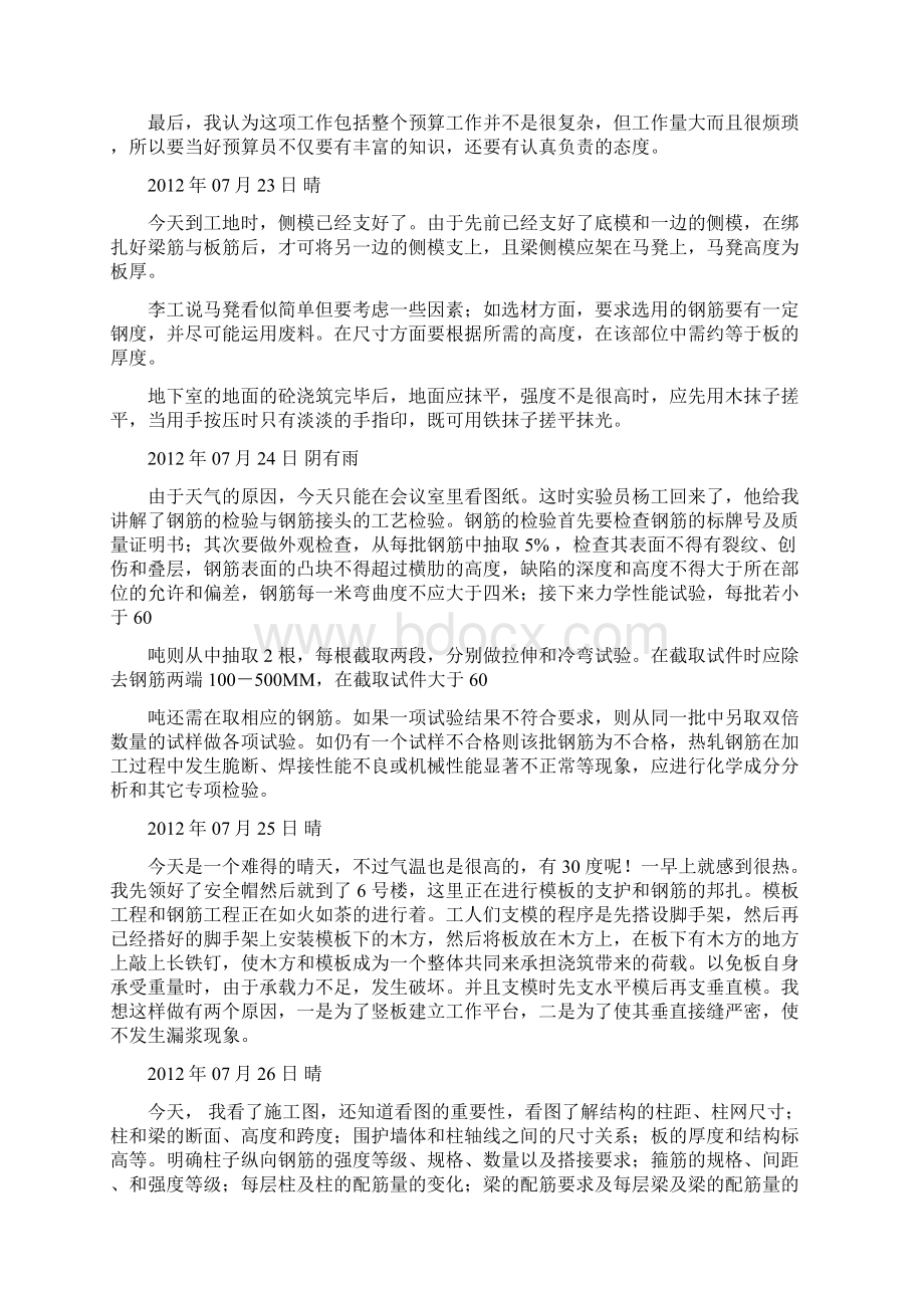 工程管理土木工程专业实习日记报告.docx_第2页