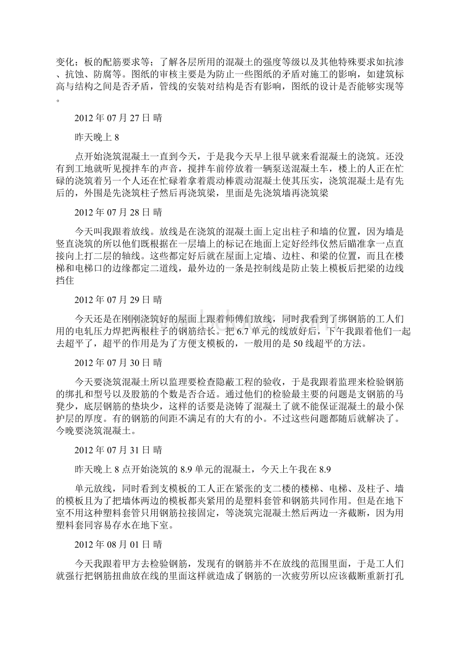 工程管理土木工程专业实习日记报告Word文档下载推荐.docx_第3页