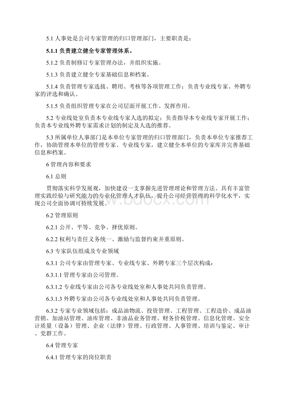 专家管理办法.docx_第2页