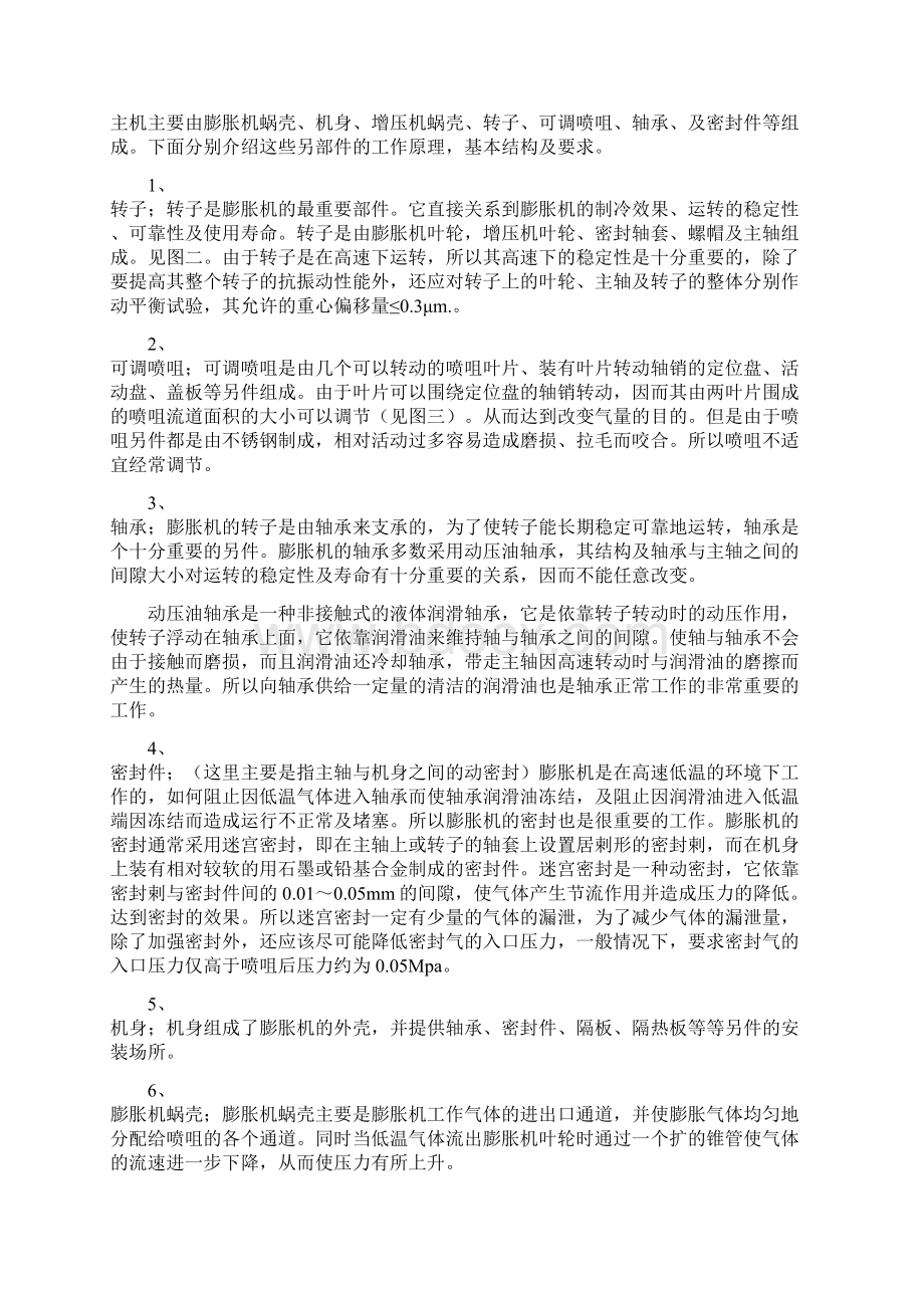 透平膨胀机培训资料全.docx_第2页